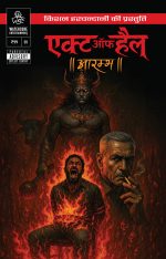 Act of Hell #01: Aarambh (Hindi) Remaster Regular Cover