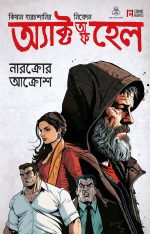 Act of Hell #02: Narkrowr Aakrosh (Bengali) Regular Cover