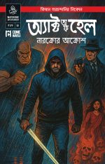 Act of Hell #02: Narkrowr Aakrosh (Bengali) Variant Cover