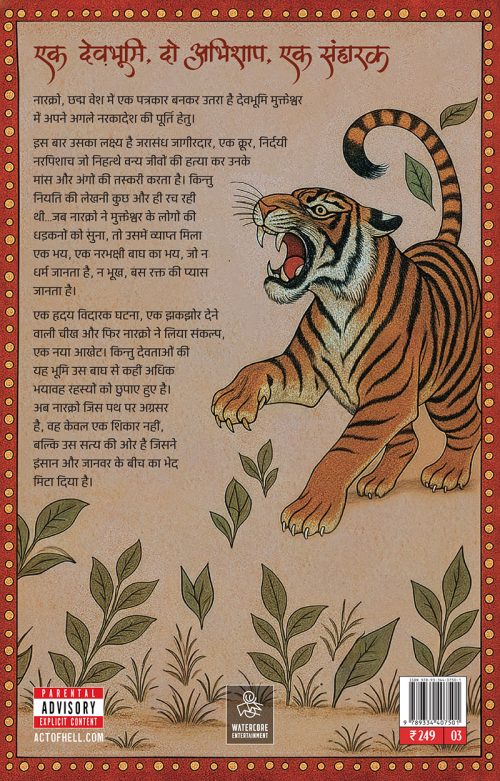 Act of Hell Issue 03 Hindi