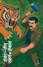 Act of Hell Swarg Ka Haiwaan