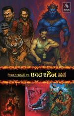 Act of Hell Sampoorn Sanskaran (Hindi) Paperback