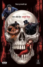 Act of Hell: Sampoorn Ripper